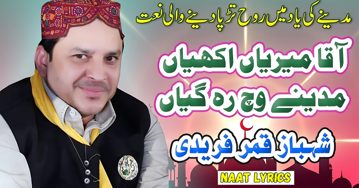 Aaqa Meriyan Akhiyan Madine Lyrics