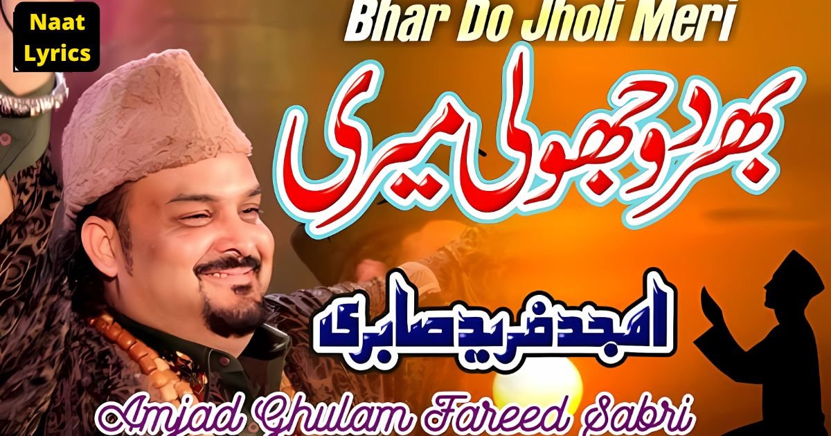 Bhar Do Jholi Meri Ya Muhammad Lyrics