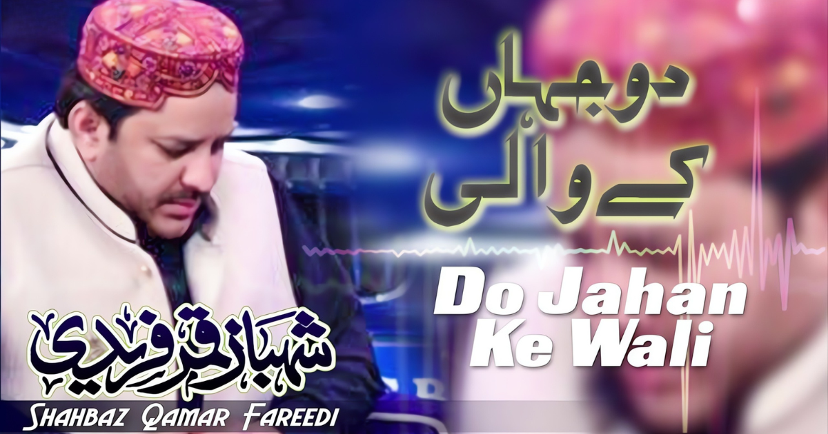 Do Jahan Ke Wali Ka Lyrics