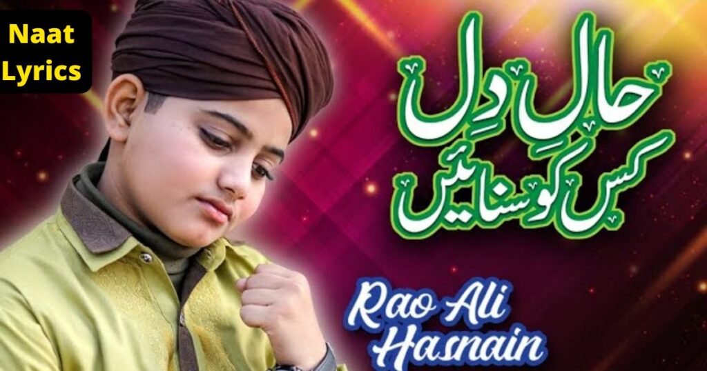 Haal e Dil kisko Sunaye Lyrics