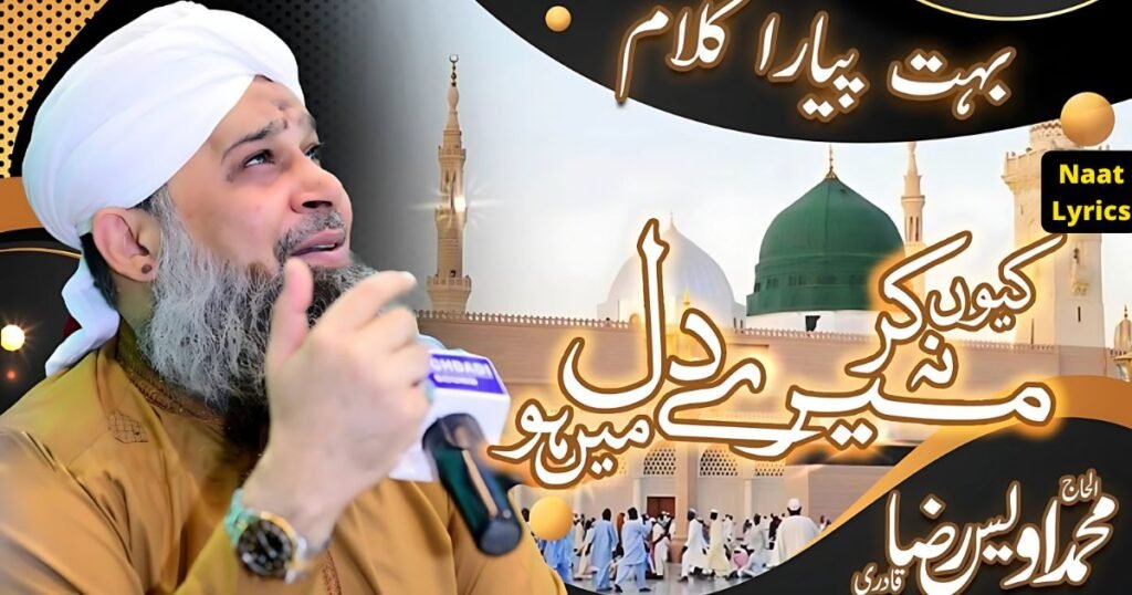 Kyun Kar Na Meray Dil Mein Ho Ulfat Rasool Ki Lyrics