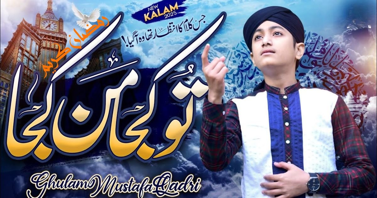 To Kojaman ko ja Naat Lyrics